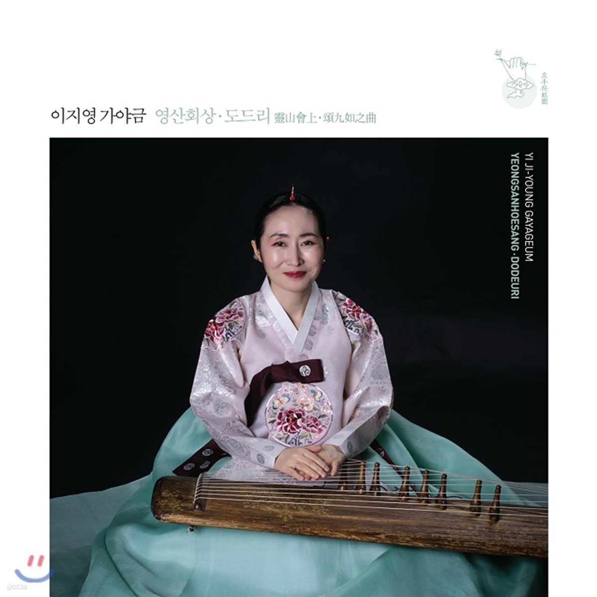 이지영 - 가야금 영산회상, 도드리