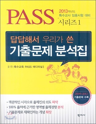 답답해서 우리가 쓴 기출문제 분석집