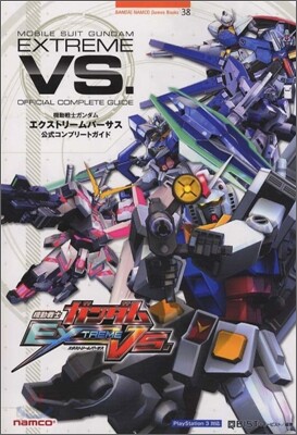 機動戰士ガンダム EXTREME VS. 公式コンプリ-トガイド