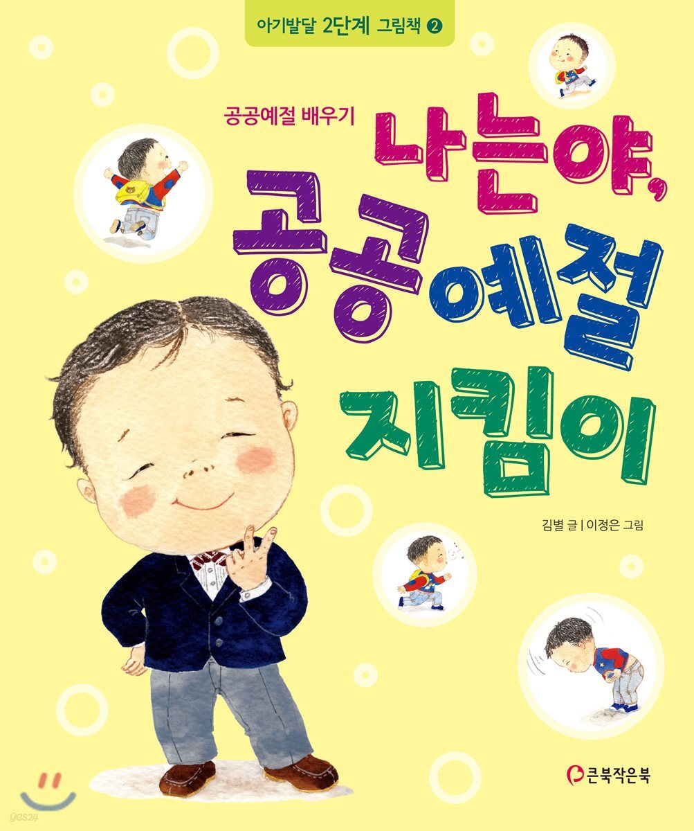 나는야, 공공예절 지킴이
