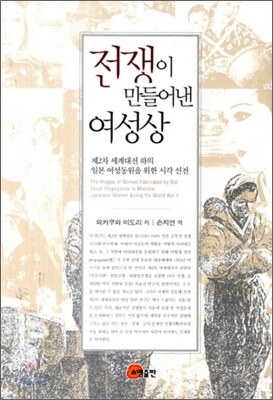 전쟁이 만들어낸 여성상