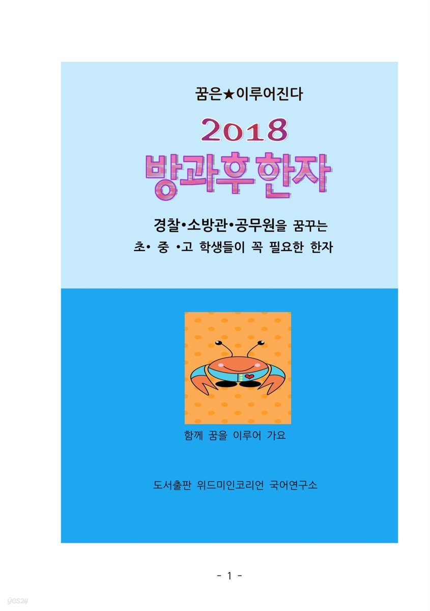 2018 방과후 한자