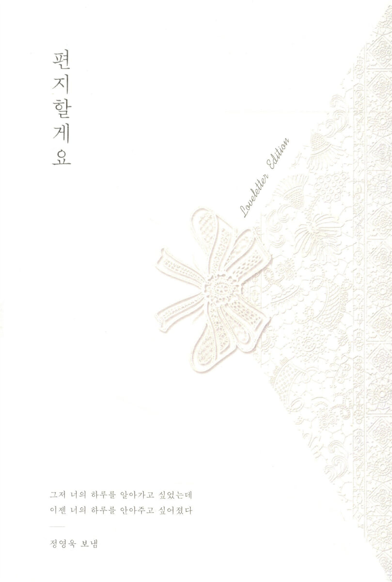 편지할게요