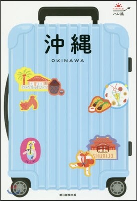 沖繩 改訂版