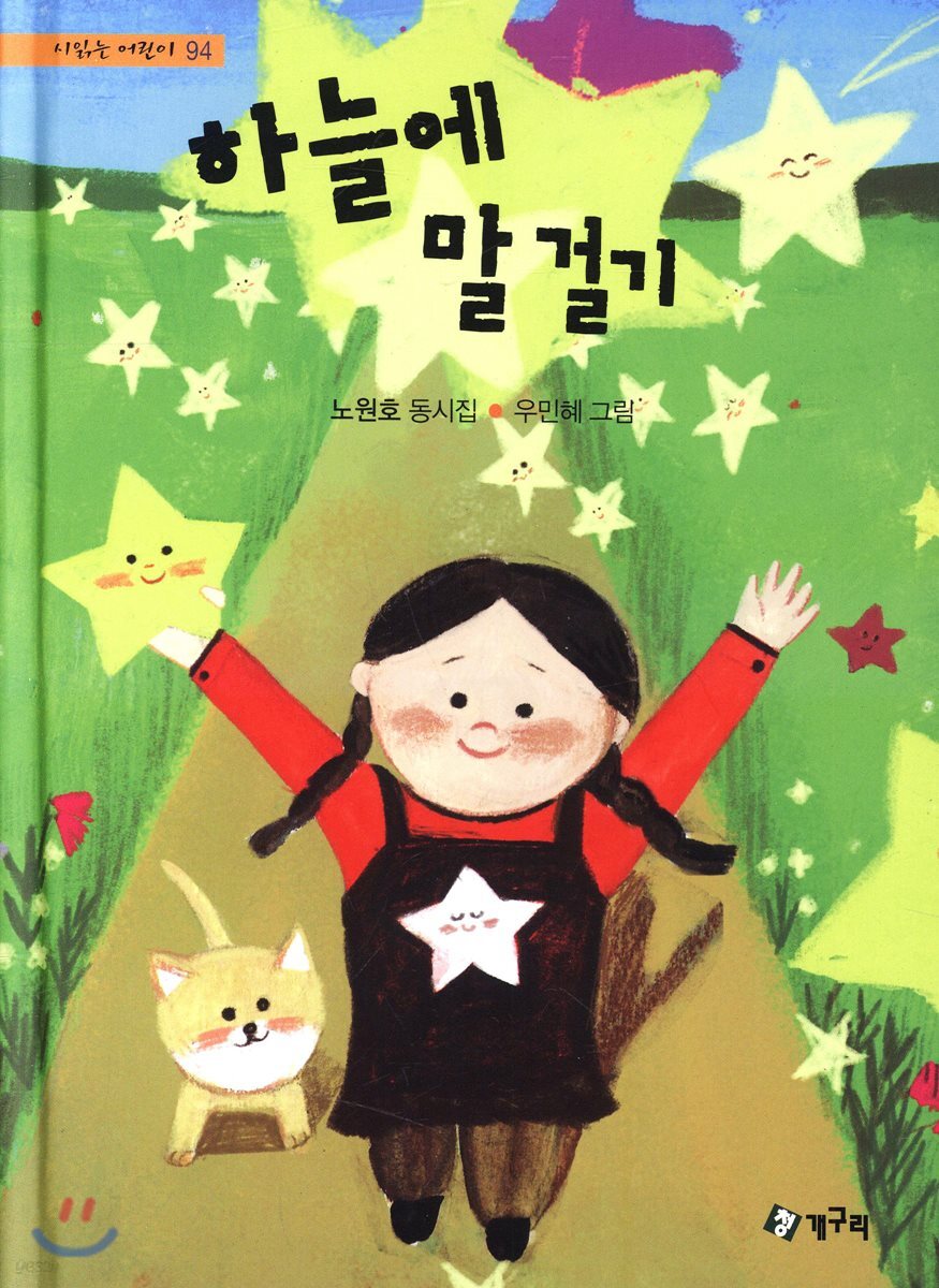 하늘에 말 걸기