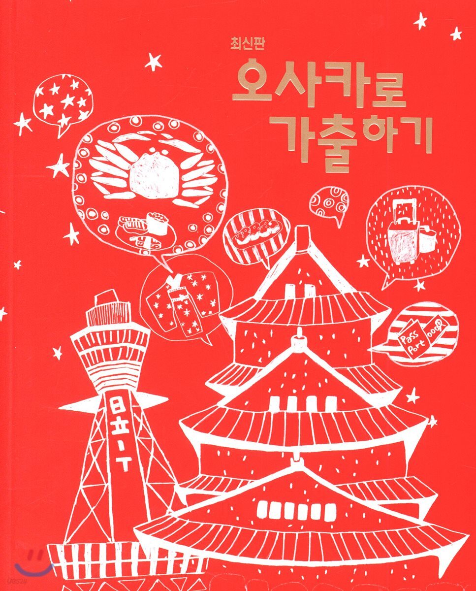 오사카로 가출하기
