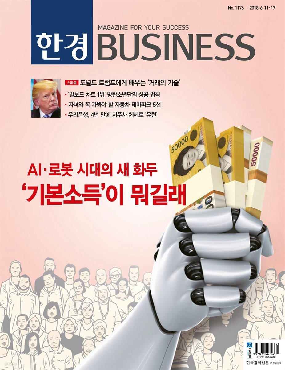 전자책] 한경 BUSINESS 1176호 | 한국경제매거진 | 한국경제매거진 - 예스24
