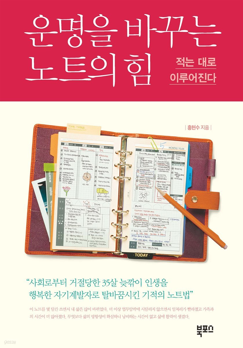 운명을 바꾸는 노트의 힘