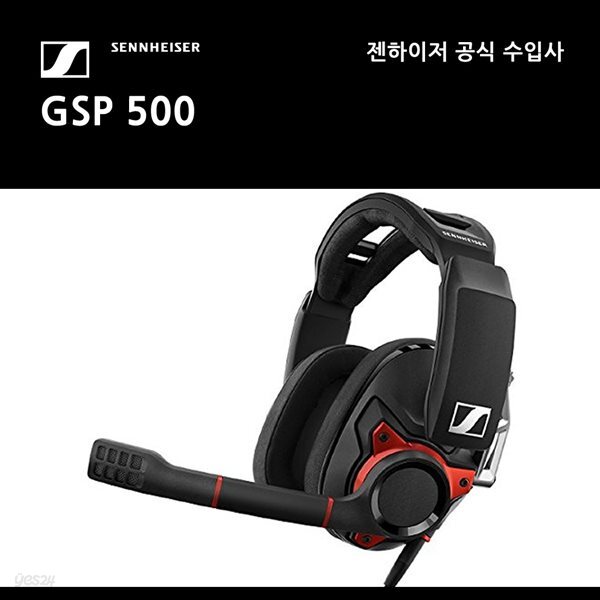 젠하이저 GSP 500 게이밍 헤드셋
