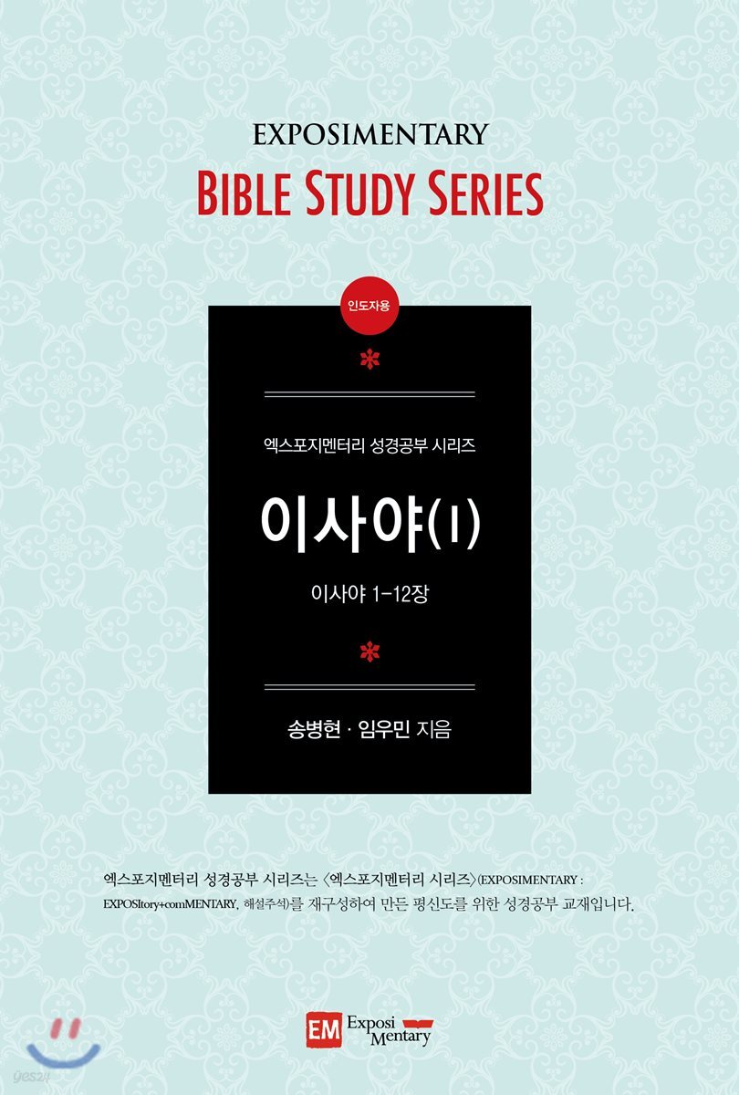 이사야 1 (인도자용)