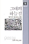 그대의 하늘길