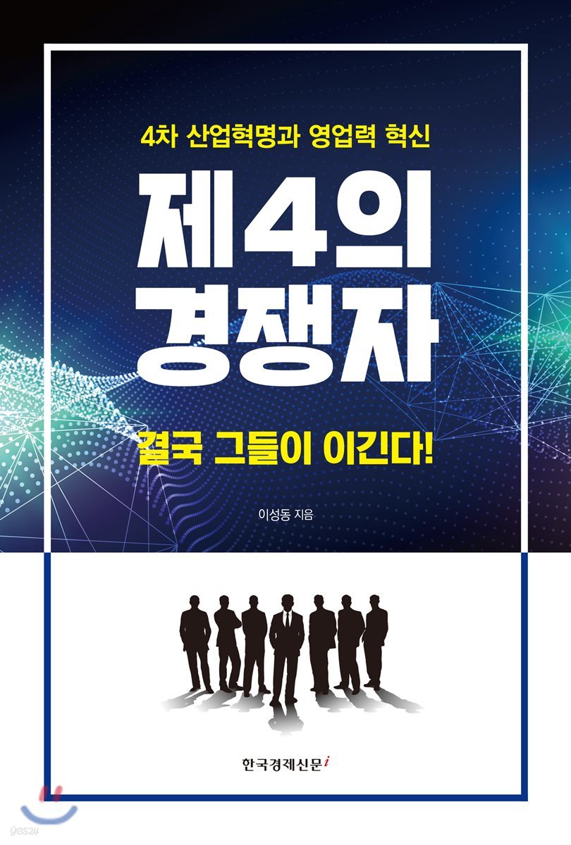 제4의 경쟁자