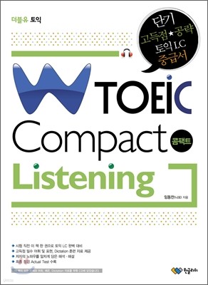 W TOEIC Compact Listening