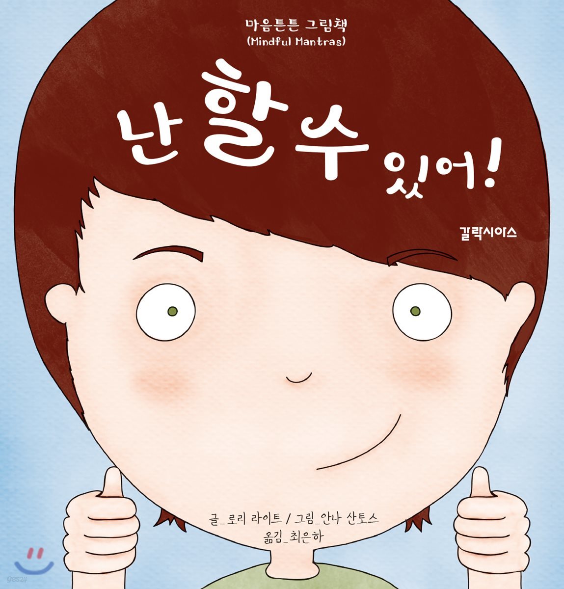 난 할 수 있어!