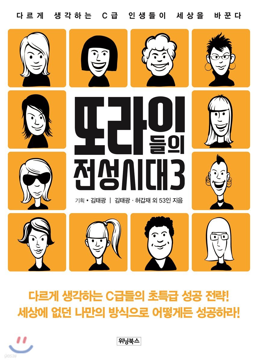 또라이들의 전성시대 3