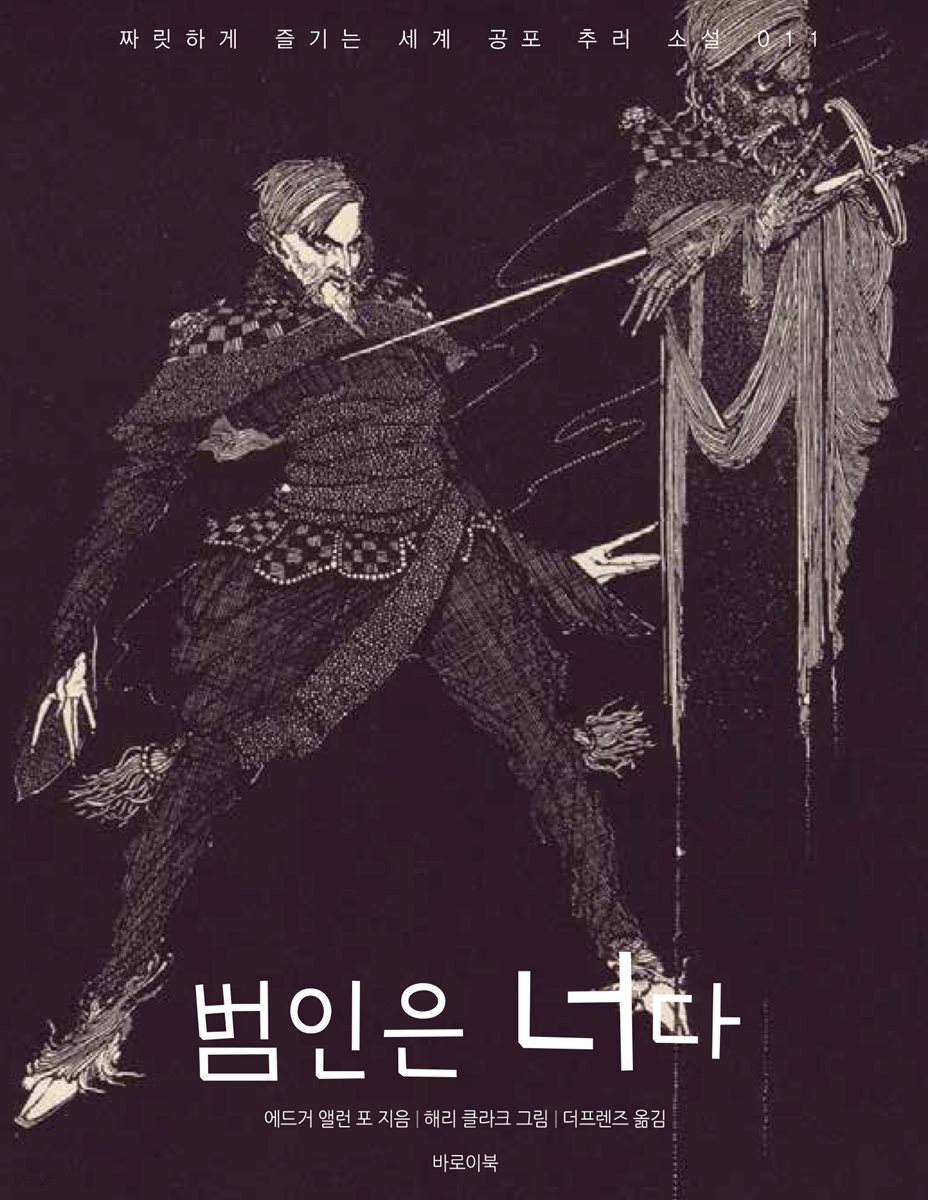 범인은 너다