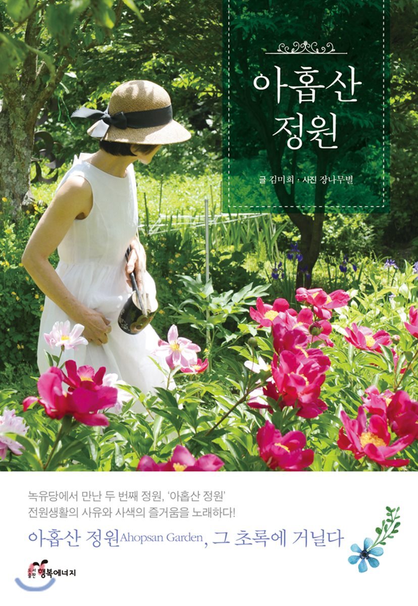 행복에너지 아홉산 정원