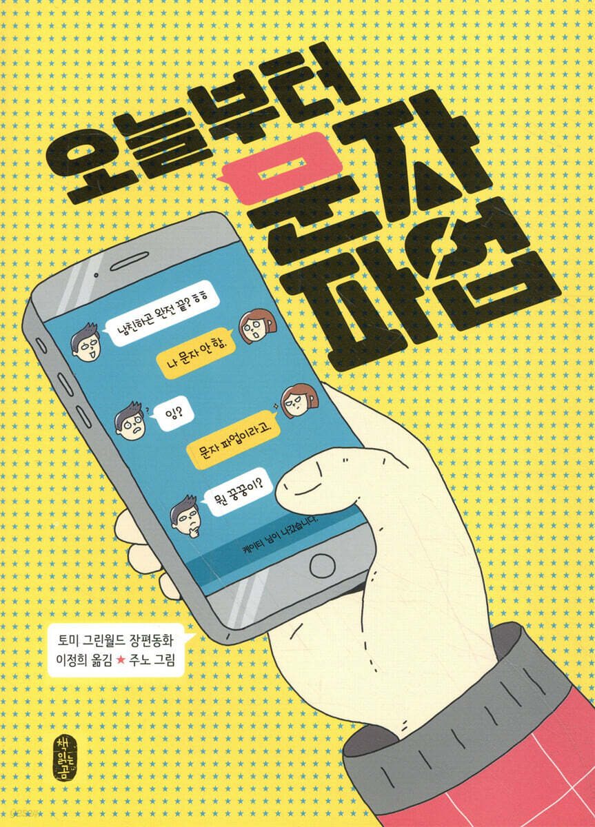 오늘부터 문자 파업