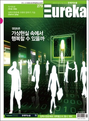 유레카논술 279호