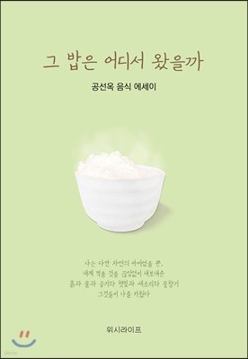 그 밥은 어디서 왔을까