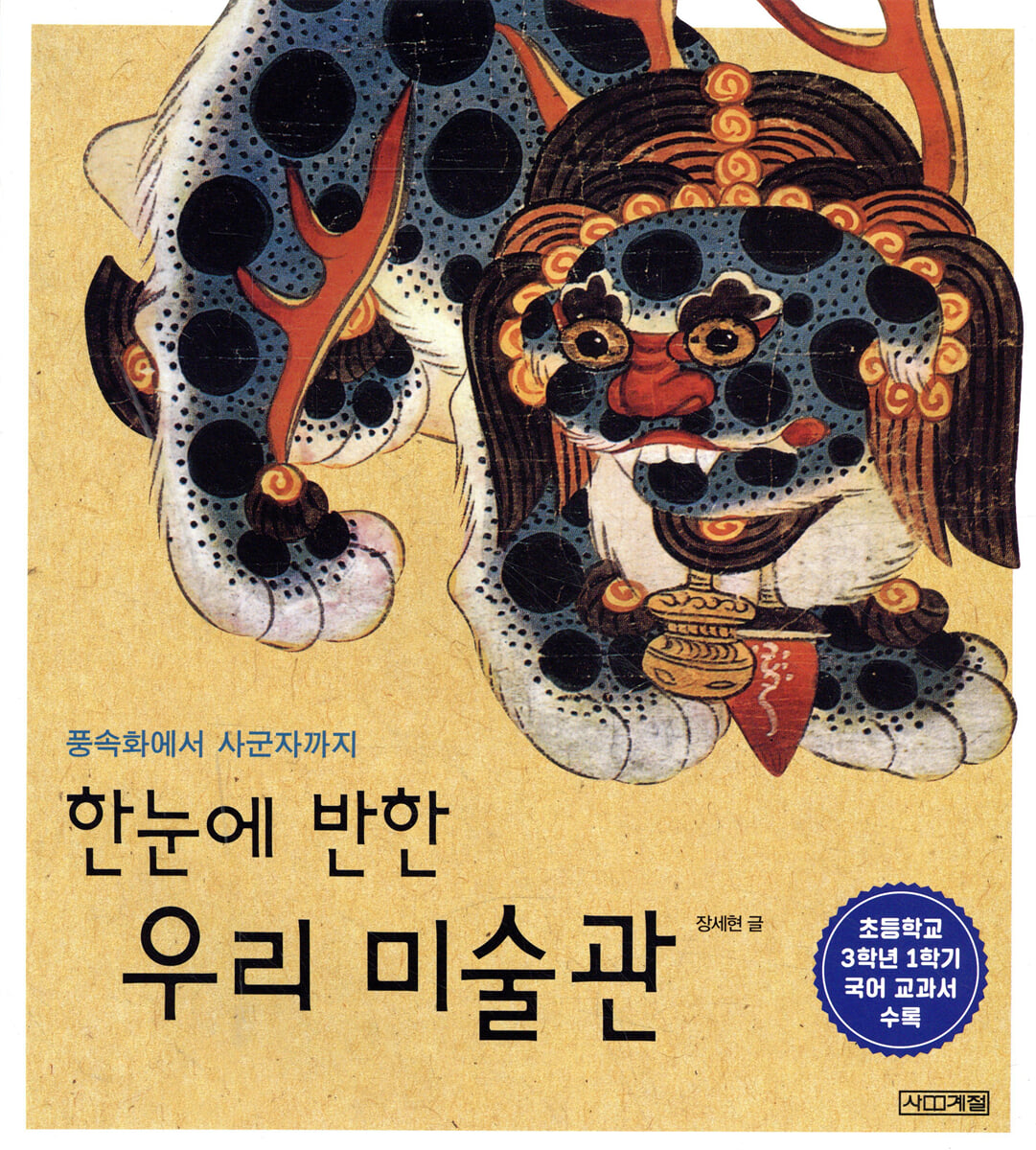 한눈에 반한 우리 미술관