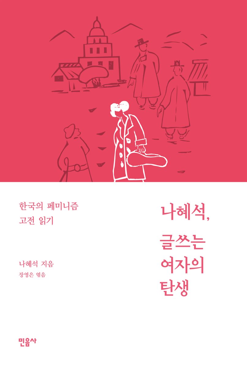 나혜석, 글쓰는 여자의 탄생