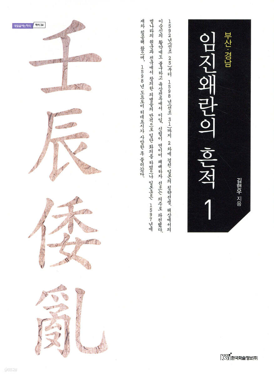 임진왜란의 흔적 1