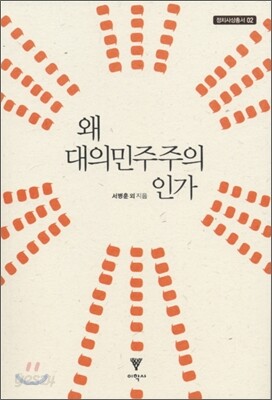 왜 대의민주주의인가