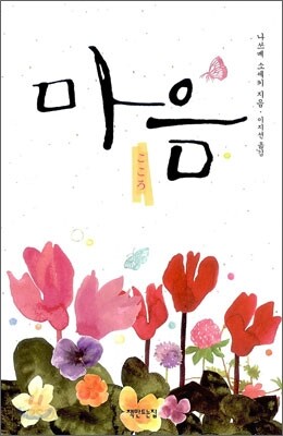 마음