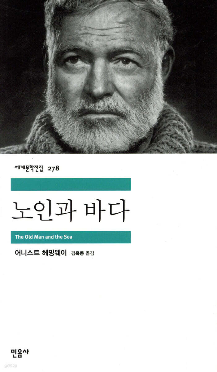 노인과 바다 | 인생의 역경을 극복하는 감동적인 이야기 | 어니스트 헤밍웨이, 소설 분석, 인간 정신