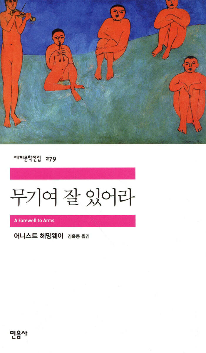 무기여 잘 있어라