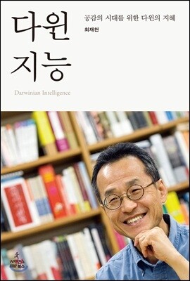 다윈지능