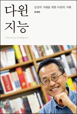 다윈지능
