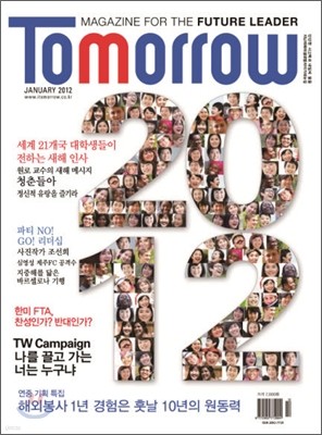 Tomorrow 투머로우 (월간) : 1월호 [2012]