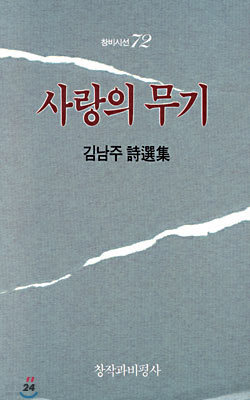 사랑의 무기