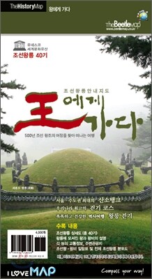 왕에게 가다