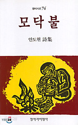 모닥불