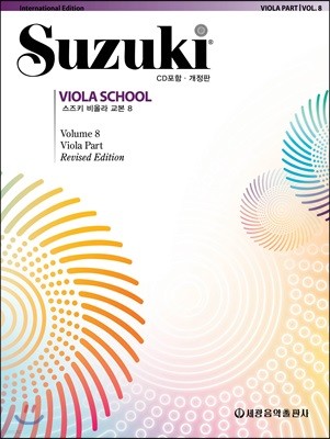 스즈키 비올라 교본 8