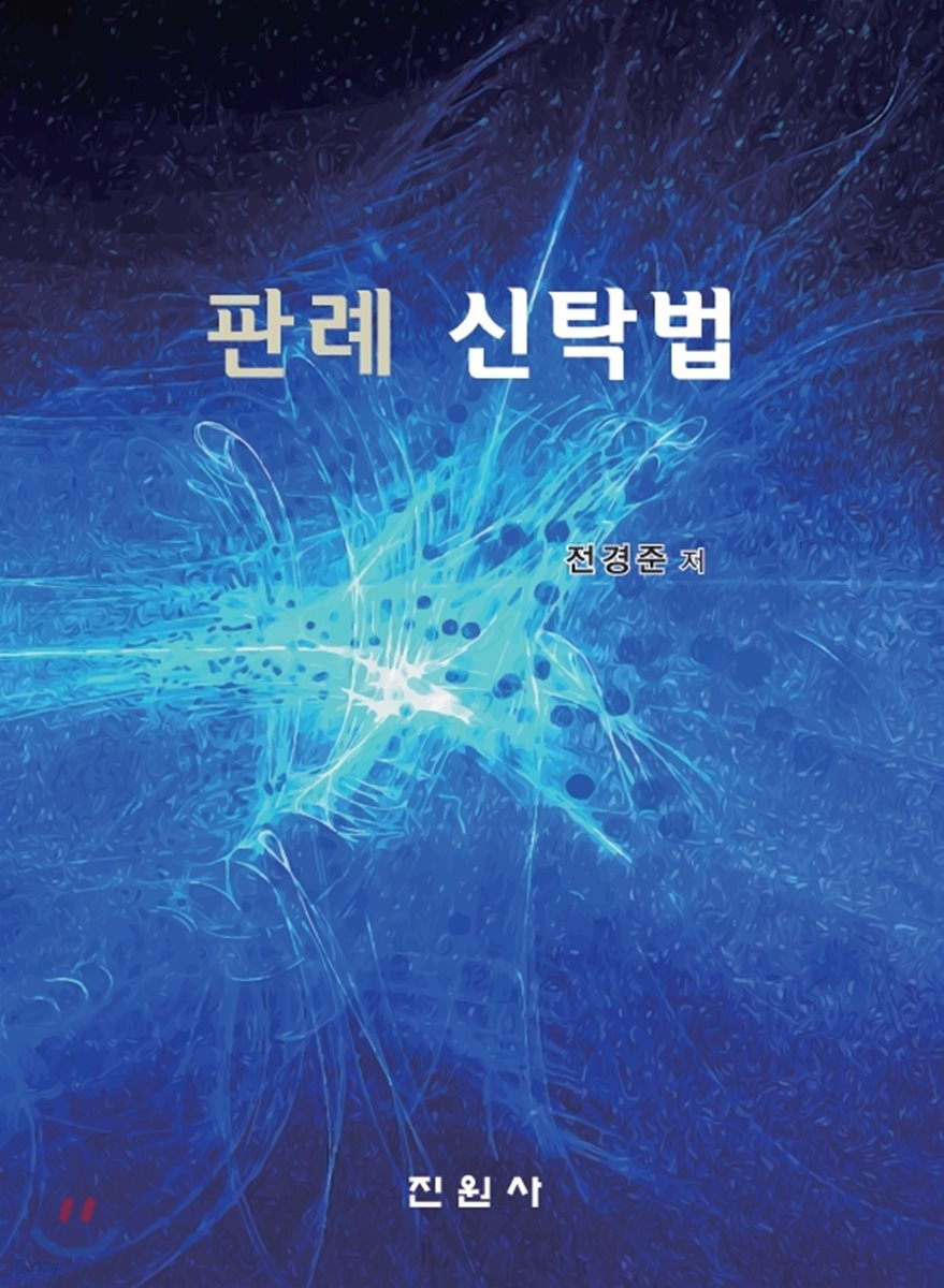 판례 신탁법