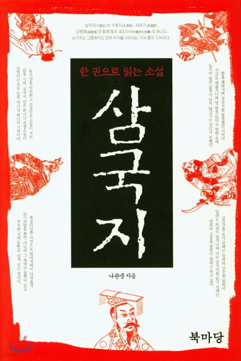 삼국지