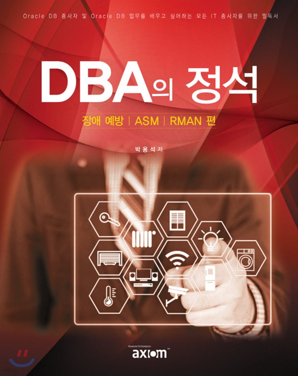 DBA의 정석