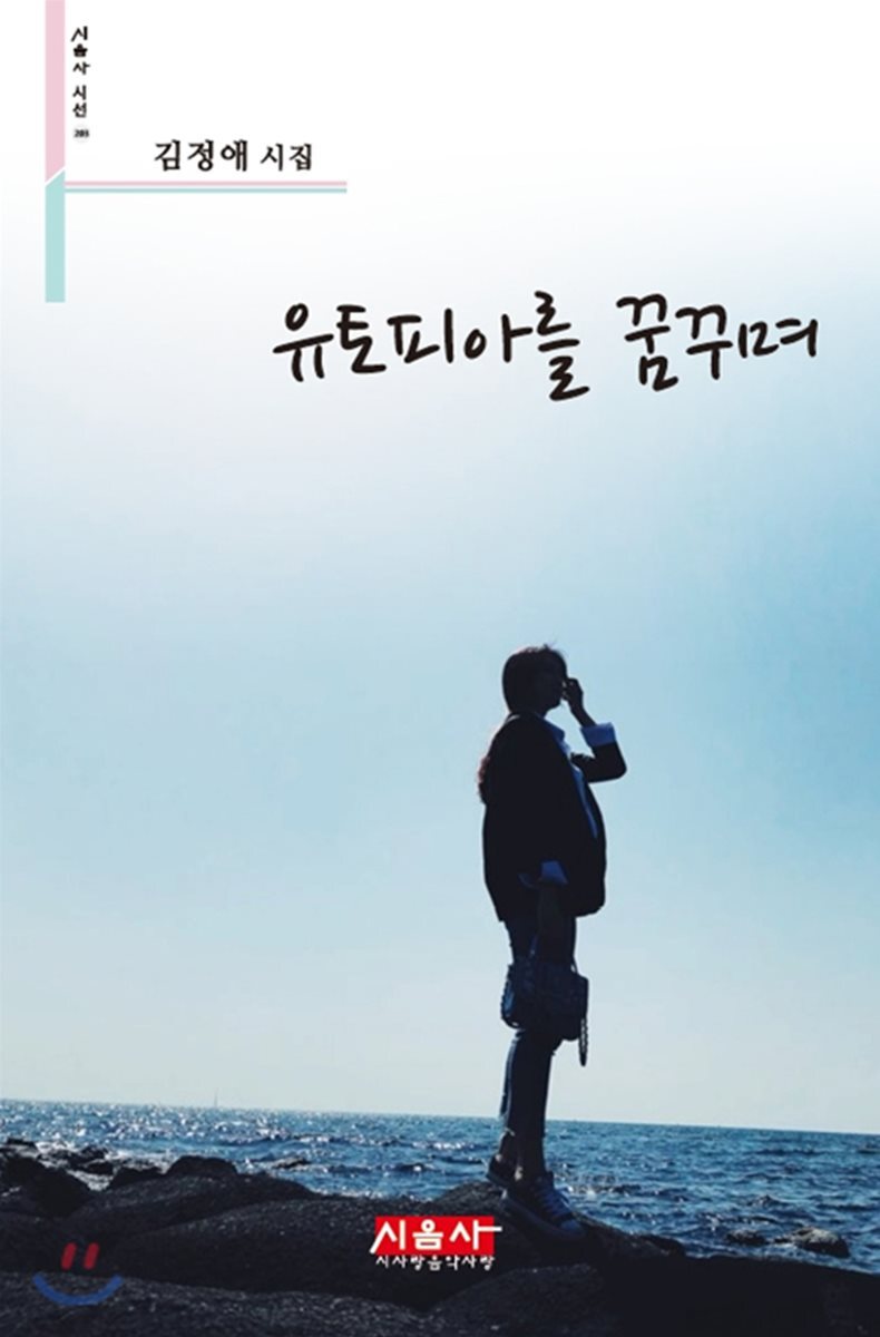 유토피아를 꿈꾸며