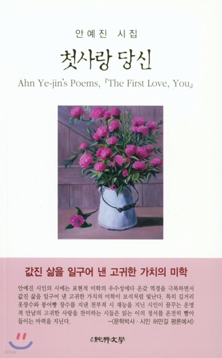 첫 사랑 당신