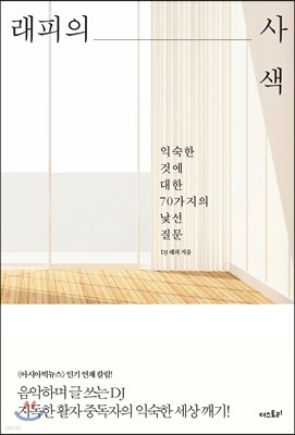 래피의 사색