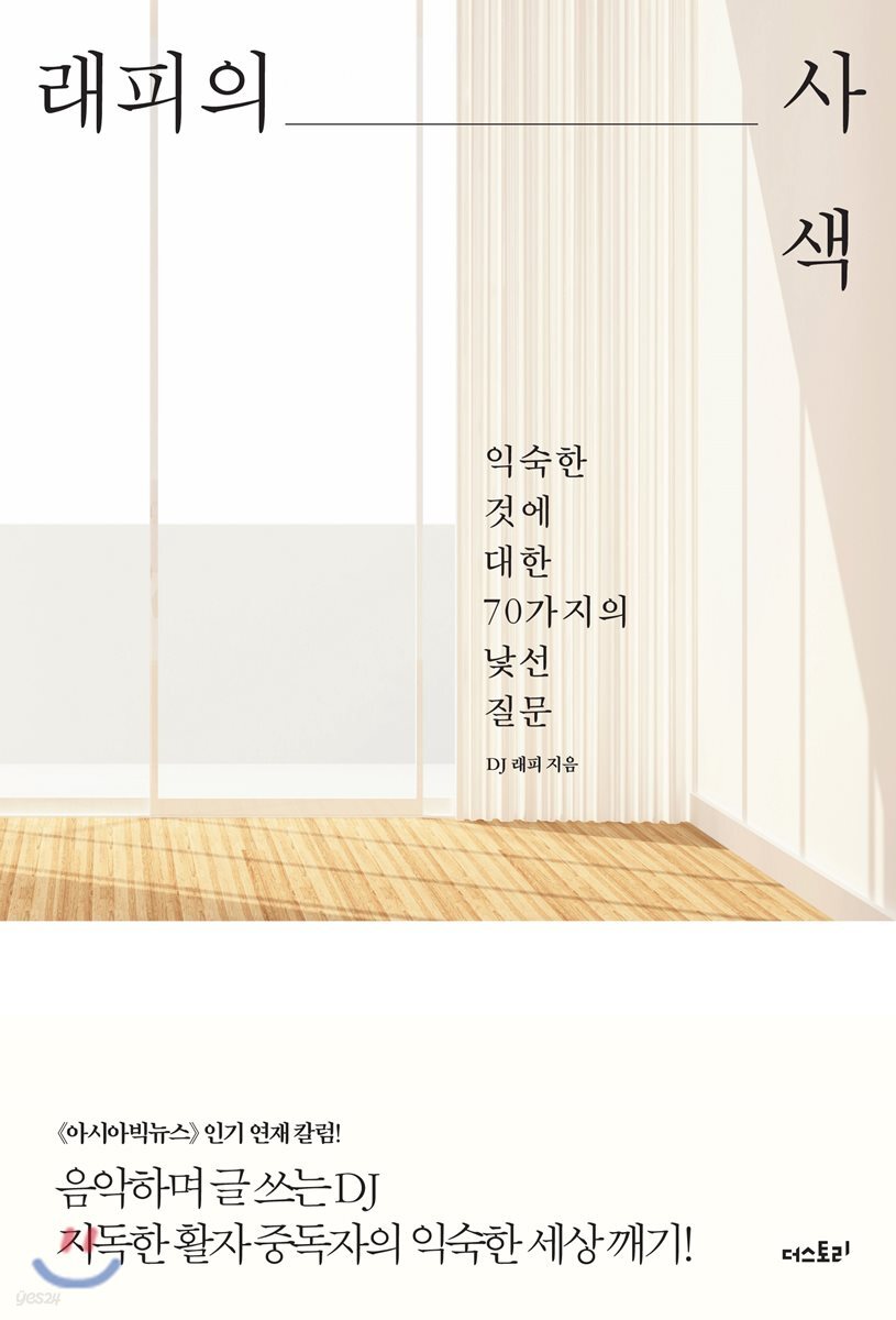 래피의 사색