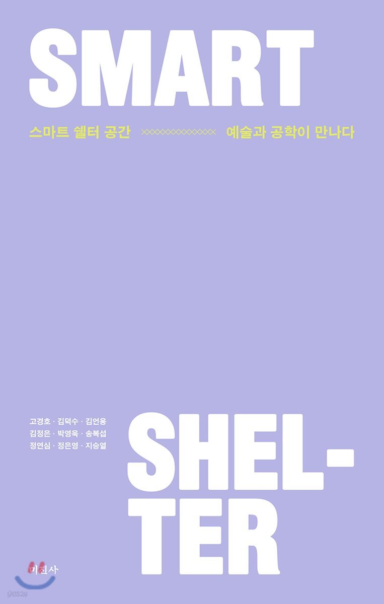 스마트 쉘터 공간