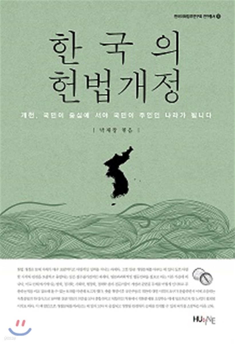 한국의 헌법개정