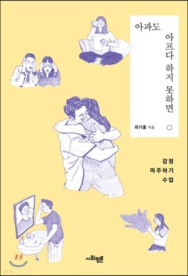 아파도 아프다 하지 못하면