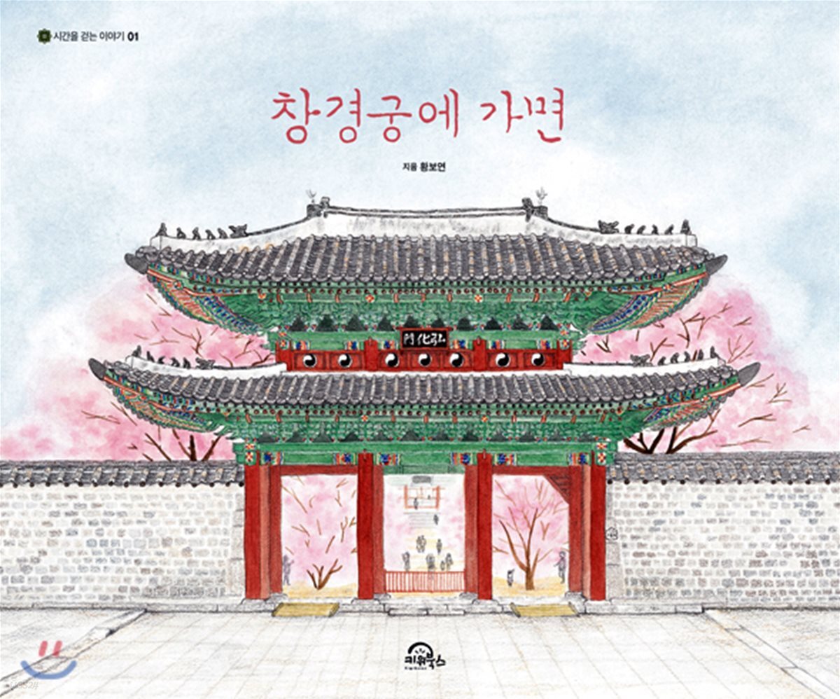 창경궁에 가면