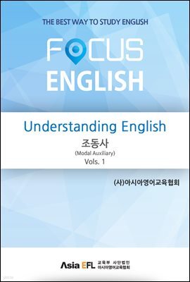 Understanding English - (Modal Auxiliary) Vols. 1 (FOCUS ENGLISH)